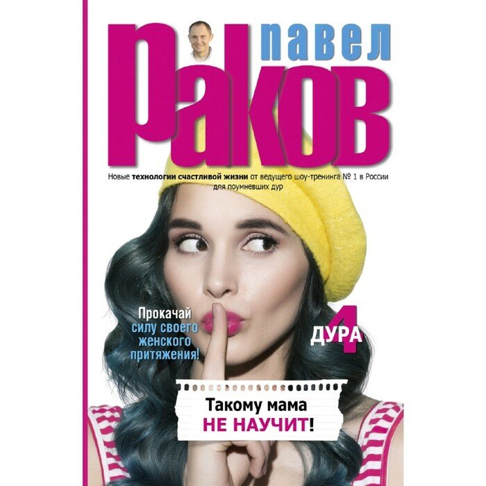 Такому мама не научит (Раков Павел Александрович) - фото №8