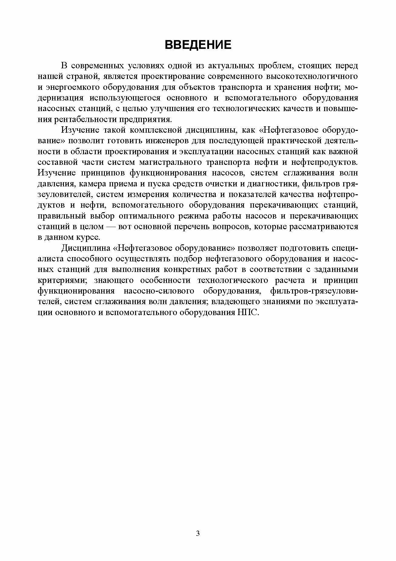 Нефтегазовое оборудование головных сооружений и насосных станций - фото №11