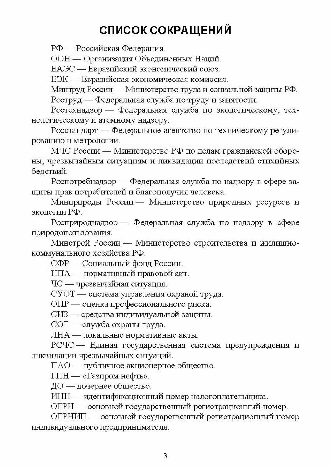 Управление техносферной безопасностью. Учебное пособие - фото №6