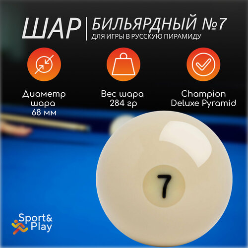 Бильярдный шар русская пирамида 7 68 мм 2195₽