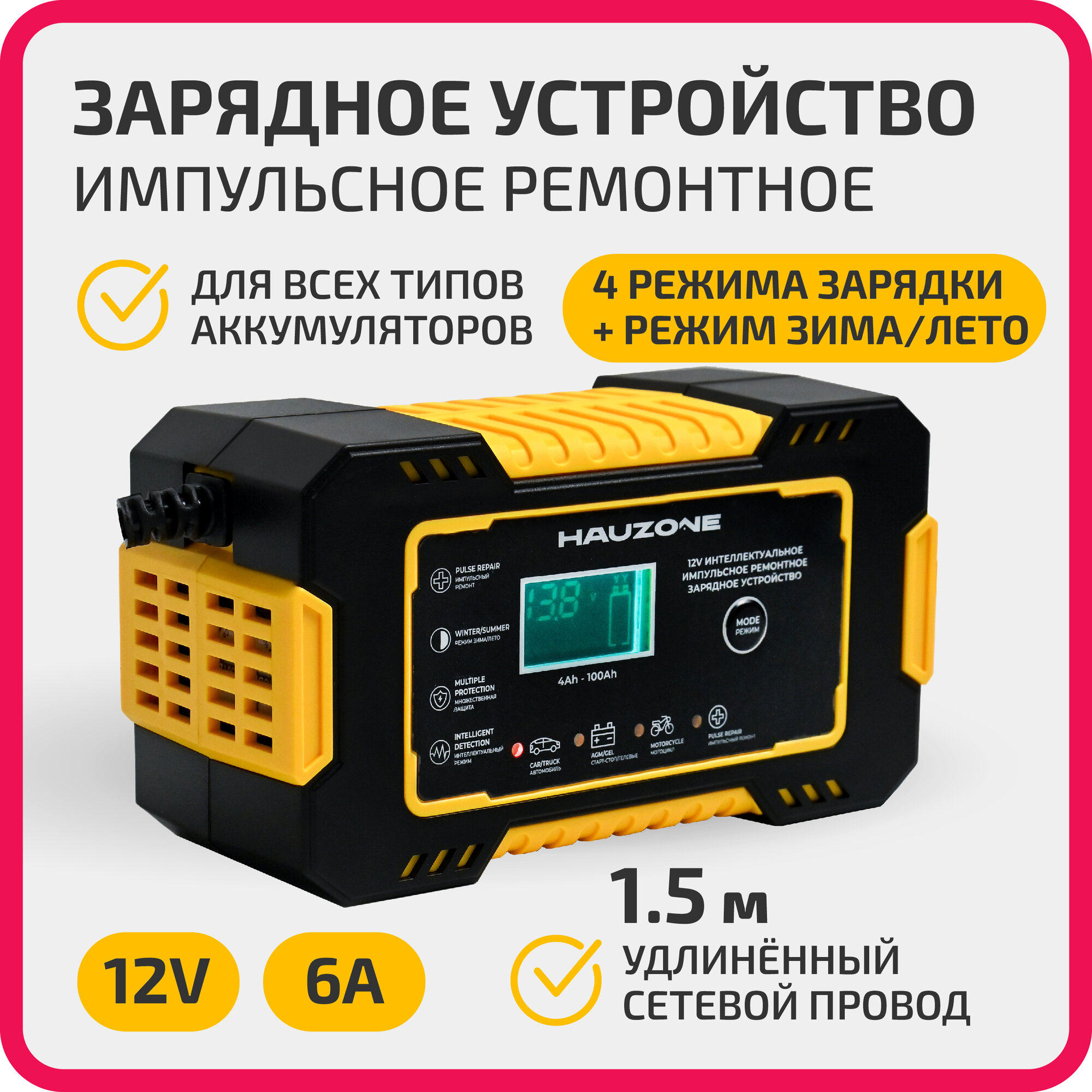 Зарядное устройство для аккумулятора автомобиля, 12V