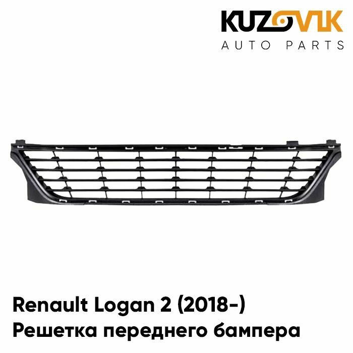 Решетка переднего бампера Renault Logan Рено Логан 2 (2018-) рестайлинг накладка