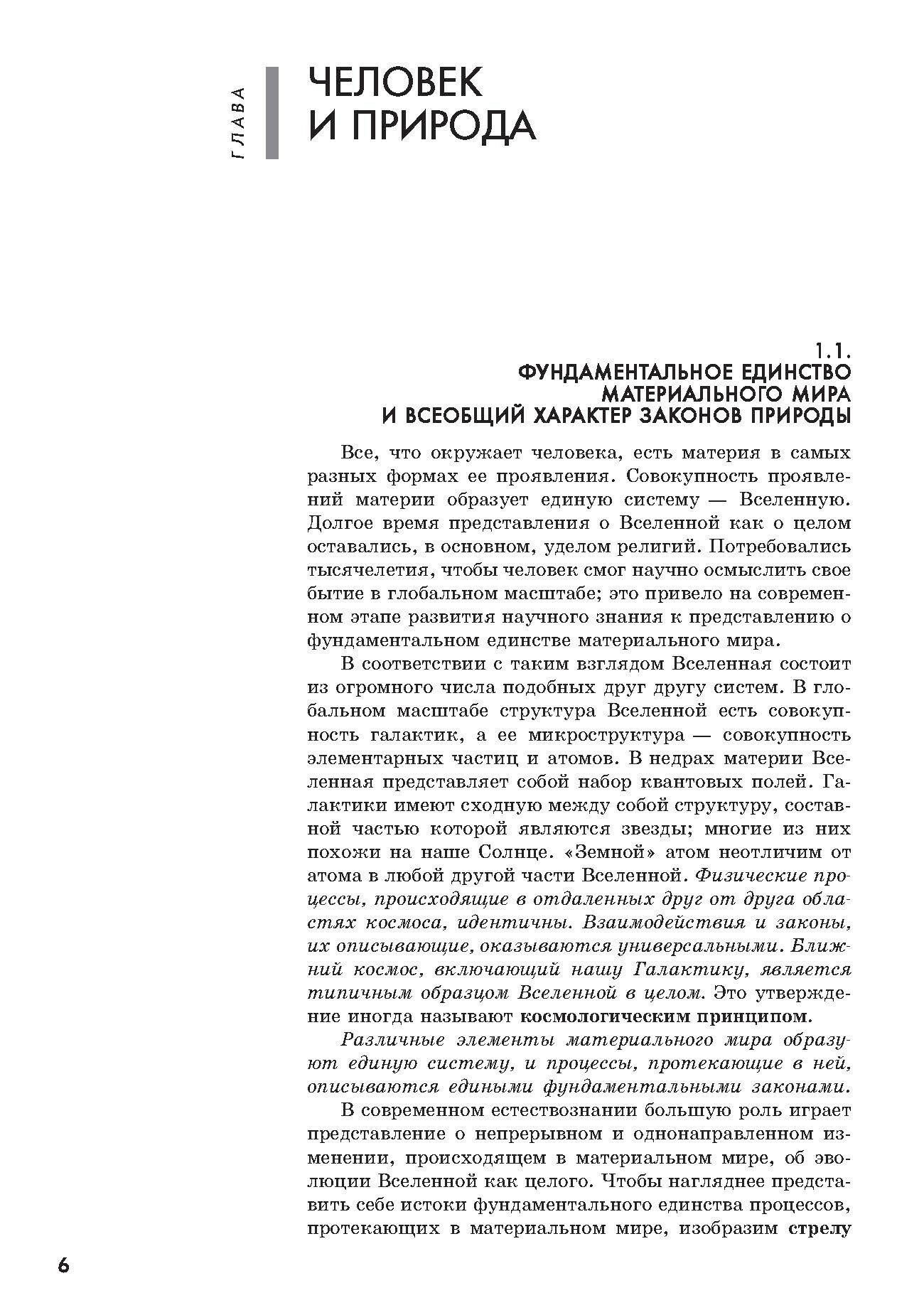 Концепции современного естествознания. Учебное пособие - фото №3