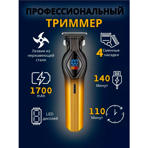 Триммер мужской для волос бороды и усов телаПрофессиональная машинка для стрижкиуход за волосамидля дома 238000₽