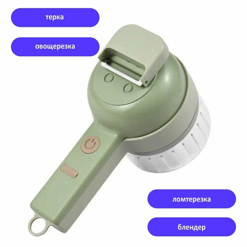 Портативный измельчитель 4 в 1 107000₽