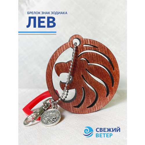 Брелок Свежий ветер, лаковая фактура, красный, коричневый