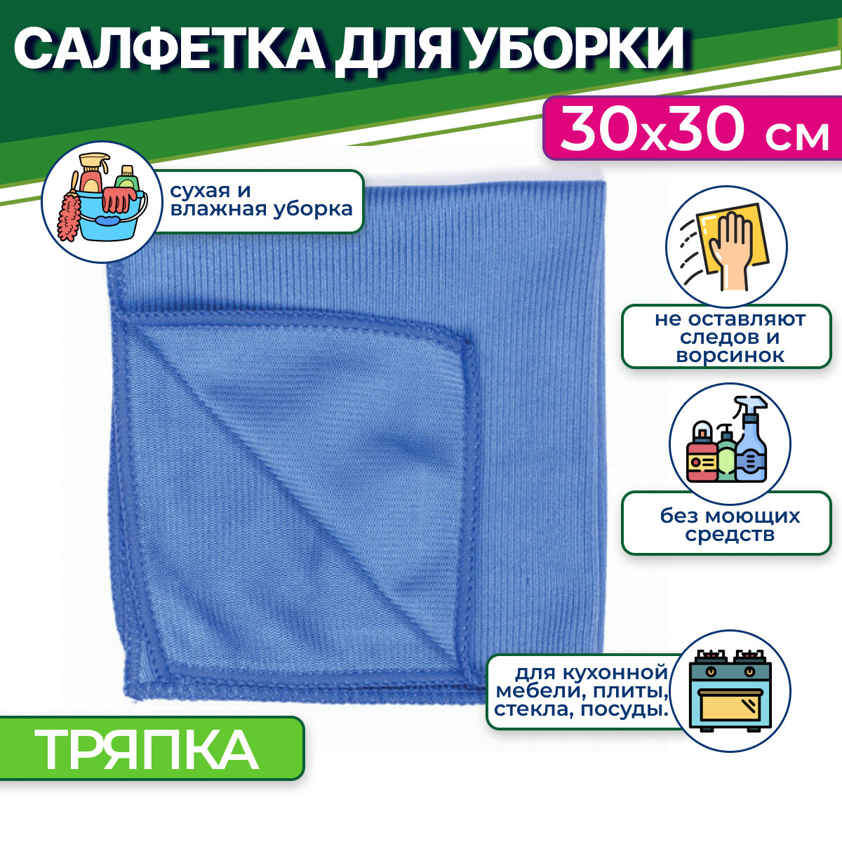 Салфетка для уборки микрофибра тряпка, 30 х 30 см, Paclan