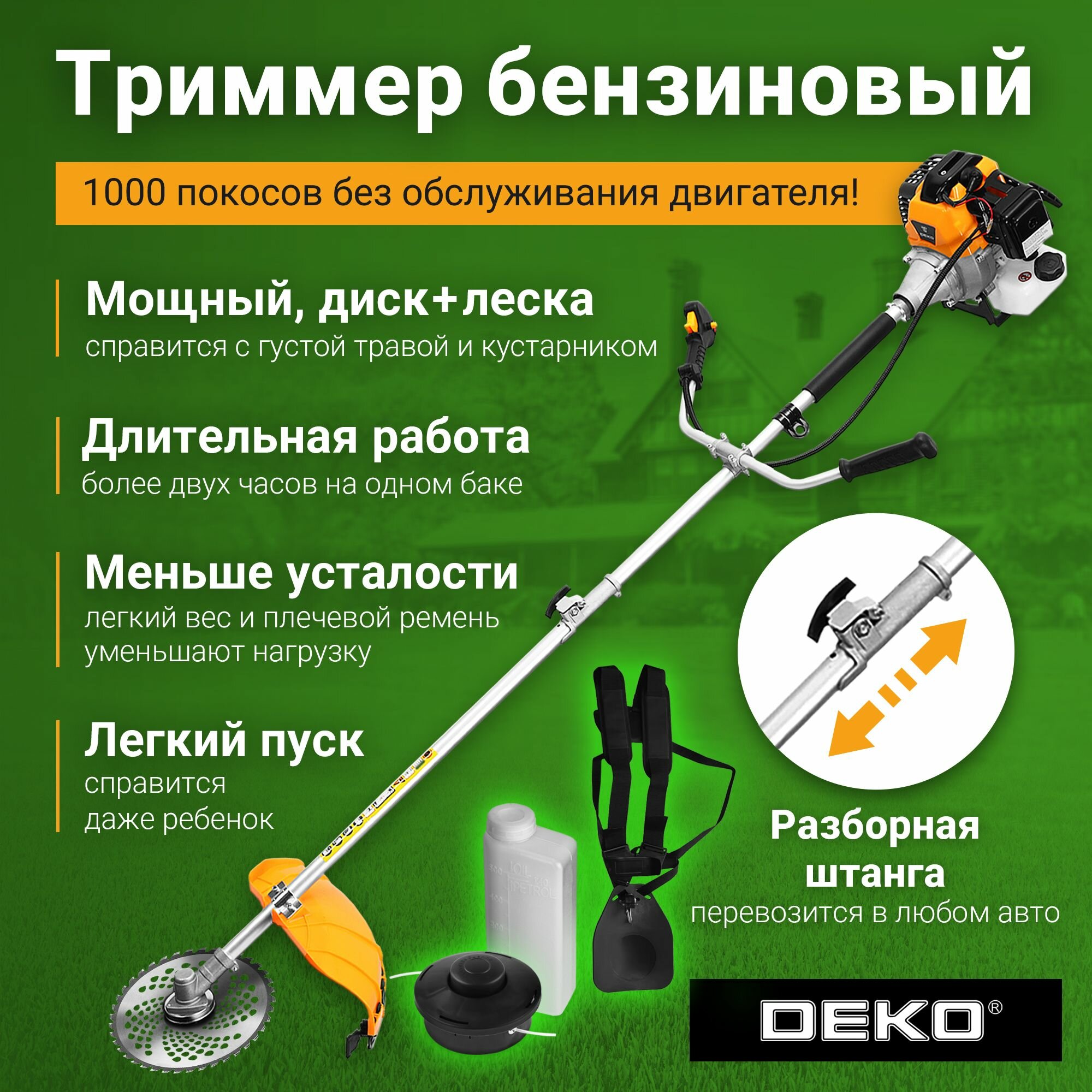 Триммер бензиновый DEKO DKTR52 SET 7, 2200Вт, 3000-8500 об/мин, леска/диск - фотография № 1