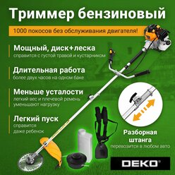 Триммер бензиновый DEKO DKTR52 SET 7, 2200Вт, 3000-8500 об/мин, леска/диск