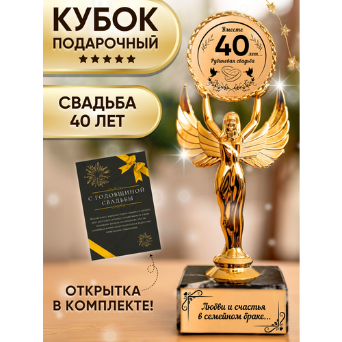 Подарочная статуэтка Ника на годовщину рубиновой свадьбы