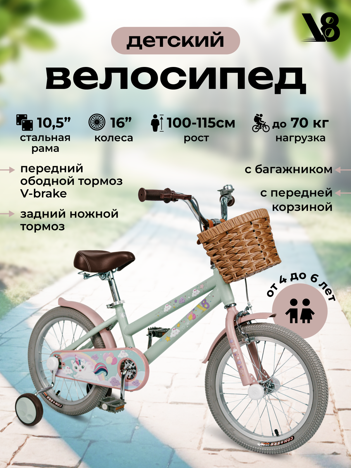 Велосипед детский 16" V8 V-T25 зелено-розовый