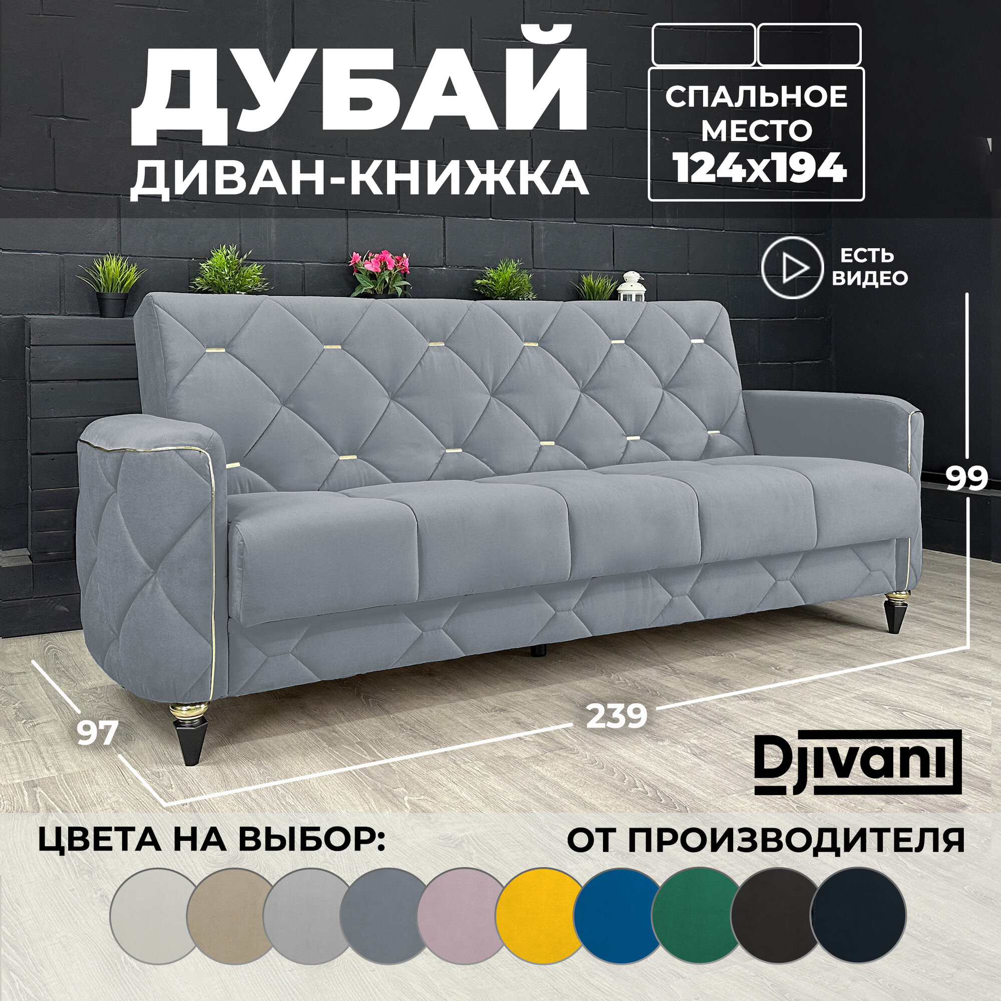 Диван раскладной Дубай Велюр серый / ножки - чёрные Djivani