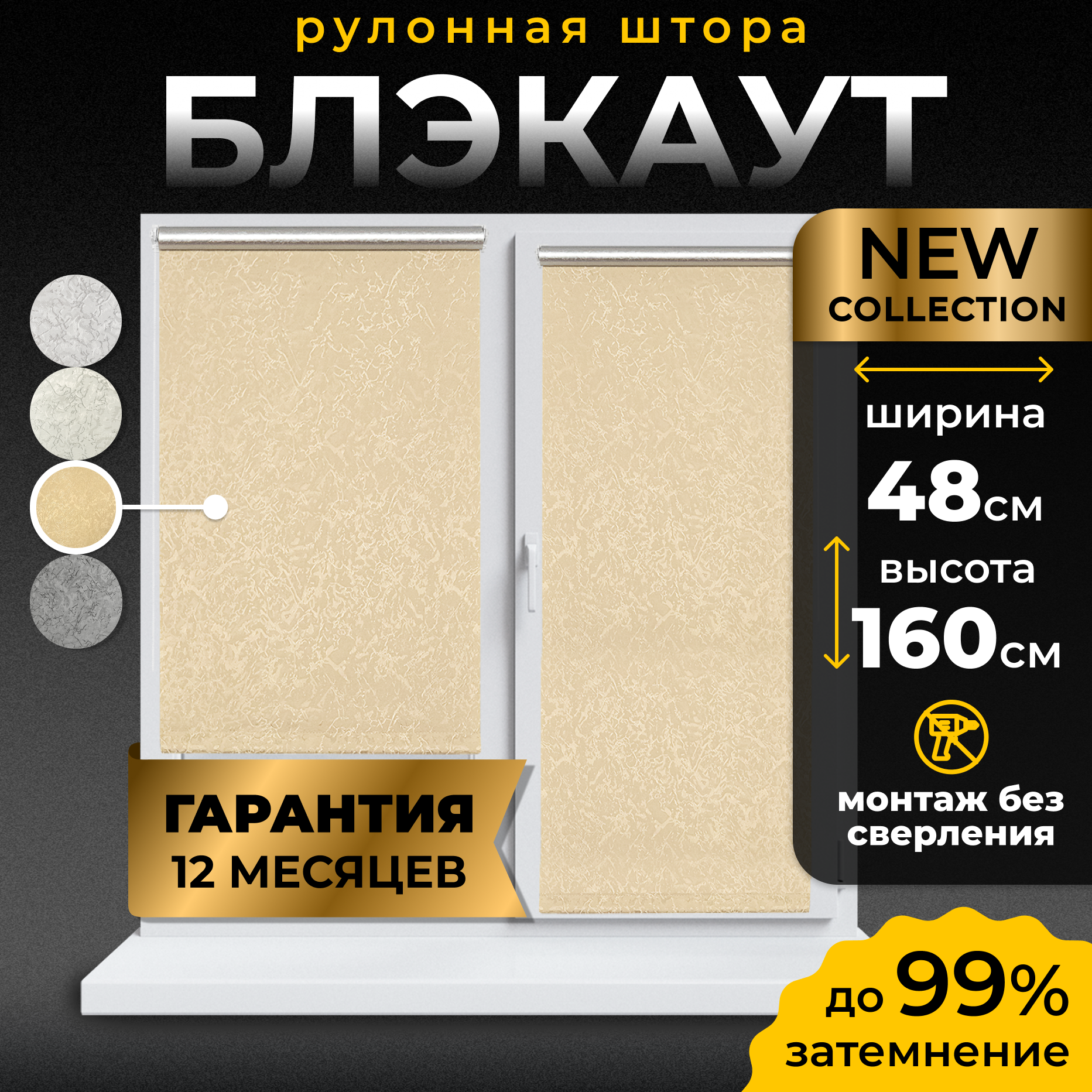 Рулонная штора Blackout LM DECOR "Саванна" 04 Бежевый 48х160 см