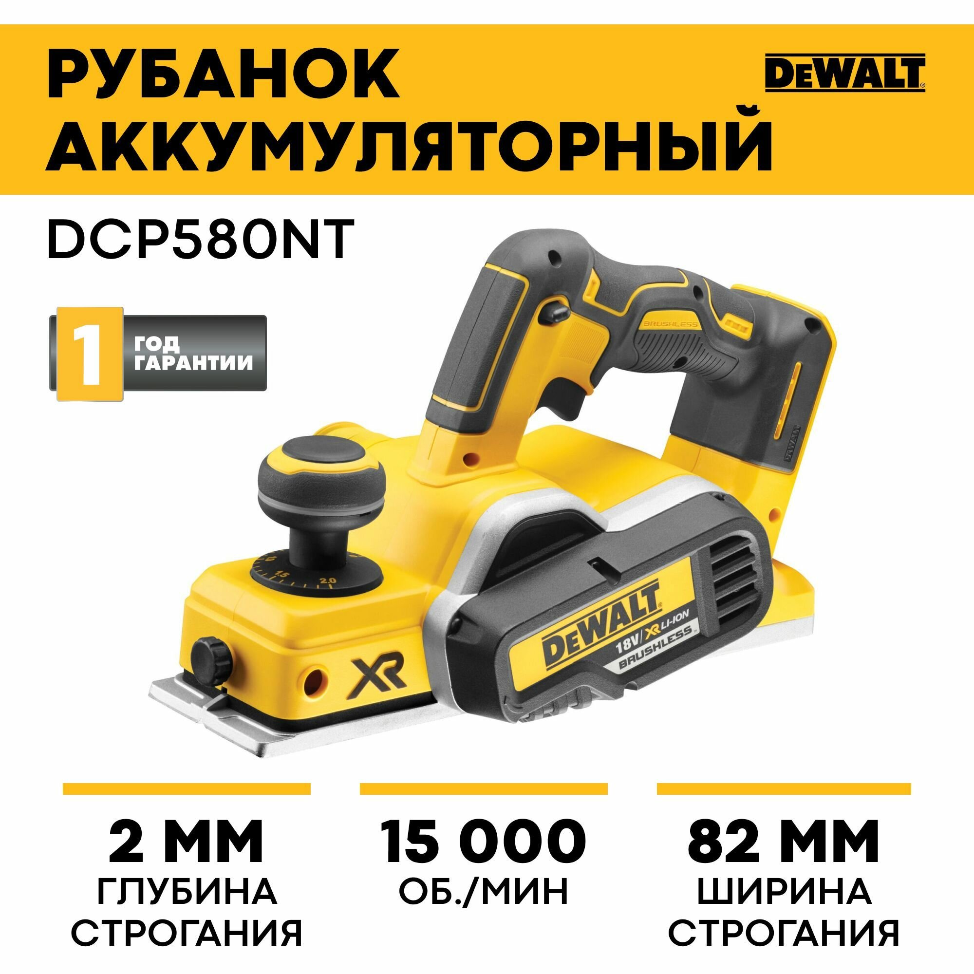 Рубанок акк. 18В DeWALT DCP580NT-XJ