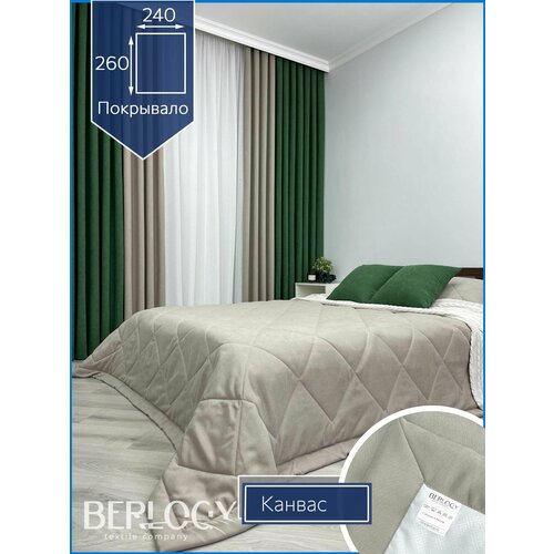 Покрывало BERLOGY 260x240 см, цвет светлое какао, материал Канвас, стежка ромб