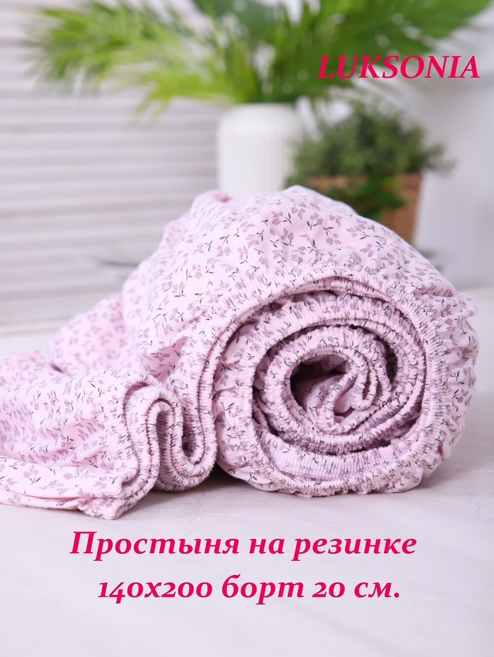 Простынь на резинке 140*200*20 трикотажная набивная, Цветочный розовый