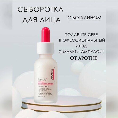 Сыворотка для лица Apothe с эффектом ботокса, 30мл