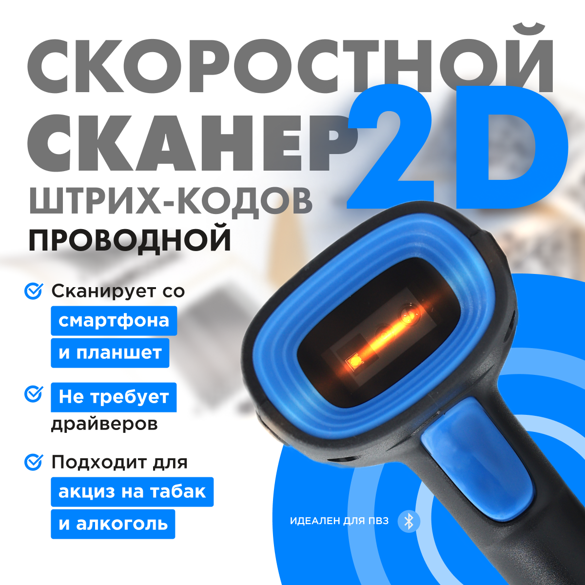 Скоростной сканер штрих-кода Smart Counter 2D, 1D, проводной, черный для маркировки штрихкодов, идеален для ПВЗ АТОЛ Акцизы ЕГАИС