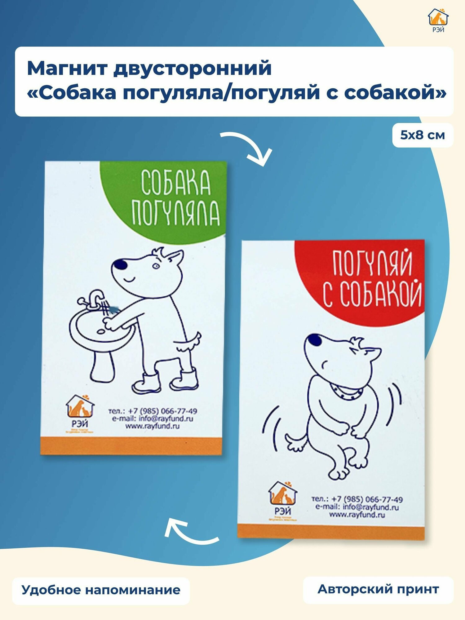 Магнит двусторонний "Собака погуляла/погуляй с собакой" - фонд РЭЙ