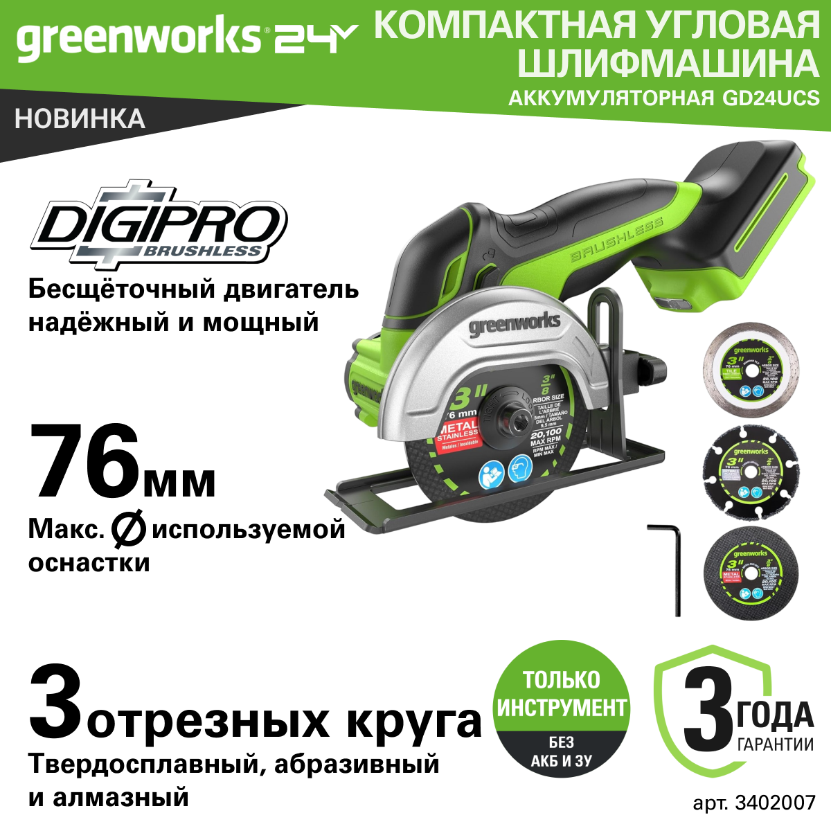 Углошлифовальная машина аккумуляторная Greenworks Арт. 3402007 24V бесщеточная76 мм без АКБ и ЗУ