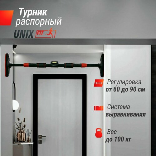 Турник распорный UNIX Fit телескопический 60-90 см в дверной проем без сверления для дома раздвижной до 100 кг 2390₽