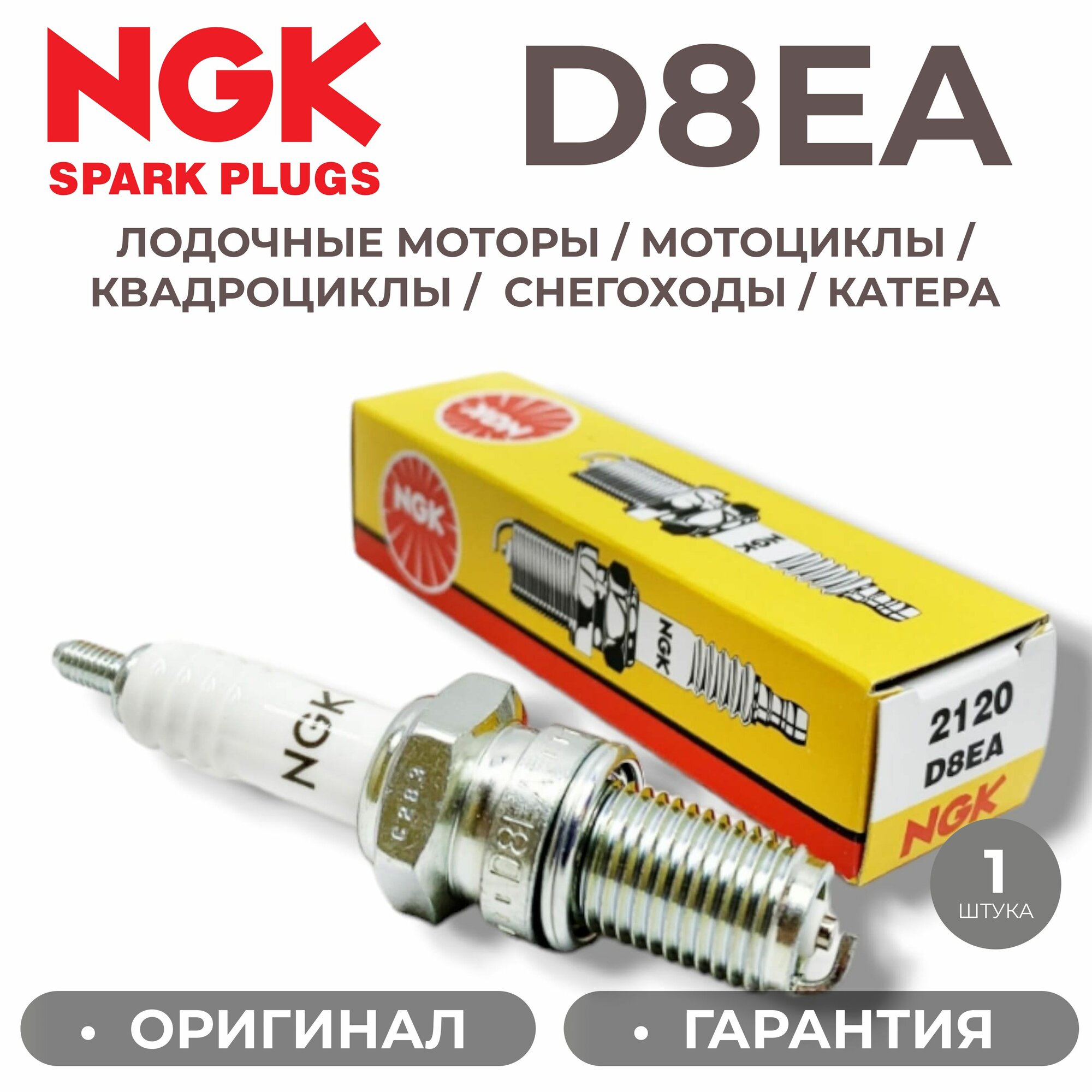 Свеча зажигания ngk на квадроцикл рм 500 2 — купить по низкой цене на ...
