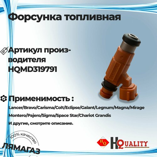 Форсунка топливная для Mitsubishi Lancer IX Pajero Eclipse Colt артикул MD319791 1899₽