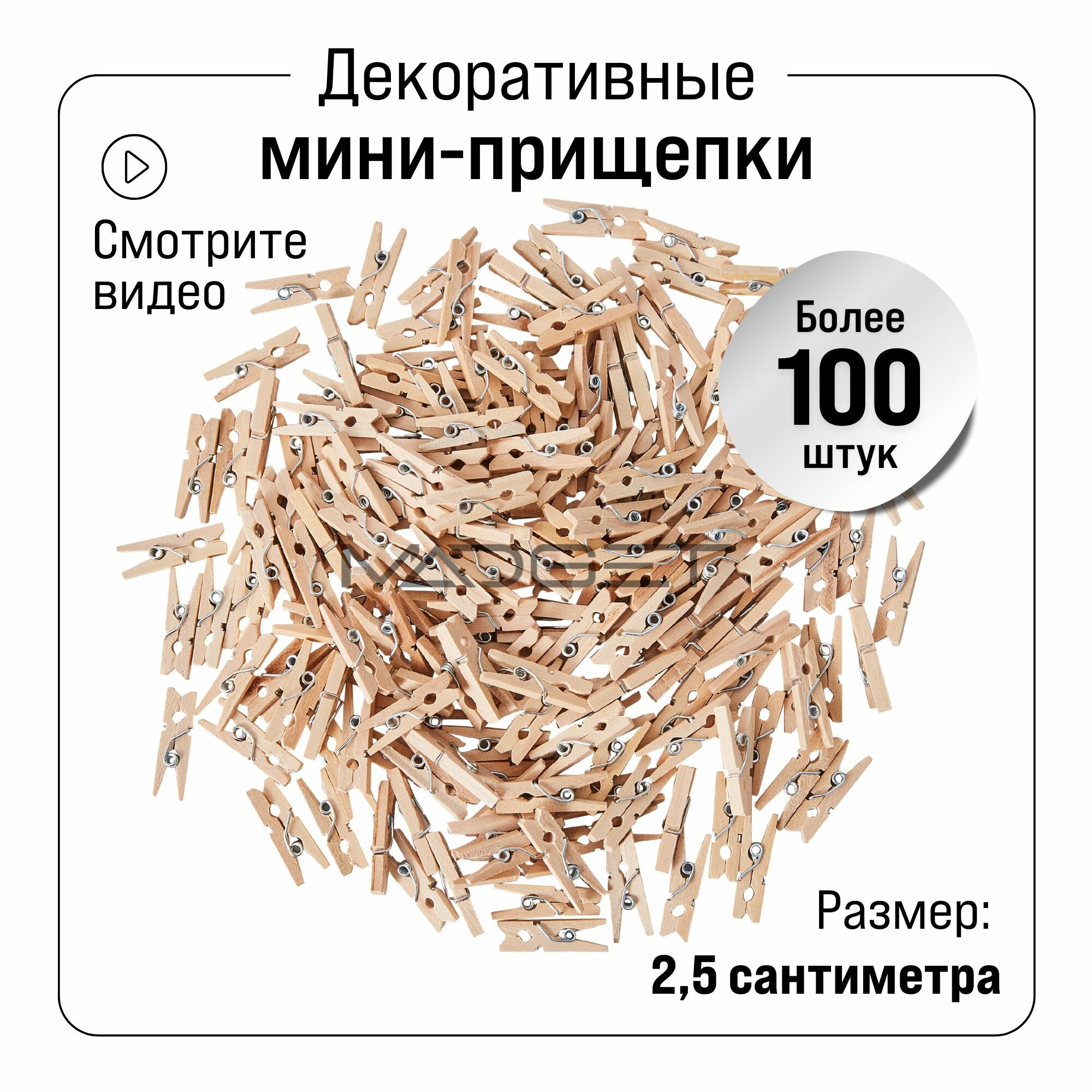 фото Прищепки декоративные 50 штук 2,5 сантиметра