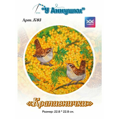 Набор для вышивание Крапивнички Арт К03 1040₽