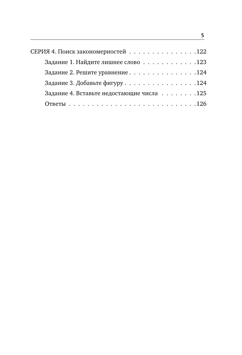 Методики СССР, повышающие интеллект. Программа занятий на 1 месяц - фото №9