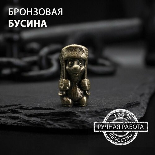 Бронзовая бусина ручной работы - Умка художественного литья Миниатюрная фигурка для темляков брелоков сумок и браслетов 1350₽