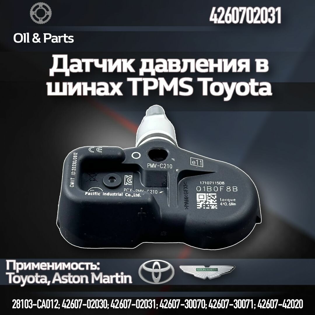 Оригинальный датчик давления в шинах TPMS Тойота / Лексус 4260702031