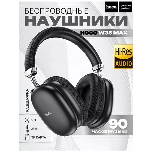 Наушники беспроводные большие модель W35 Max с микрофоном 149000₽