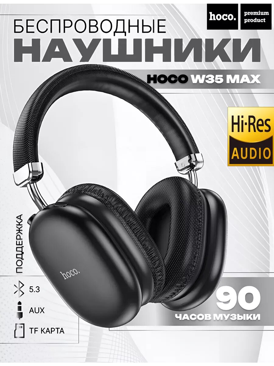 Наушники беспроводные большие hoco модель W35 Max с микрофоном