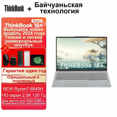 Ноутбук ThinkBook-16 17680600₽