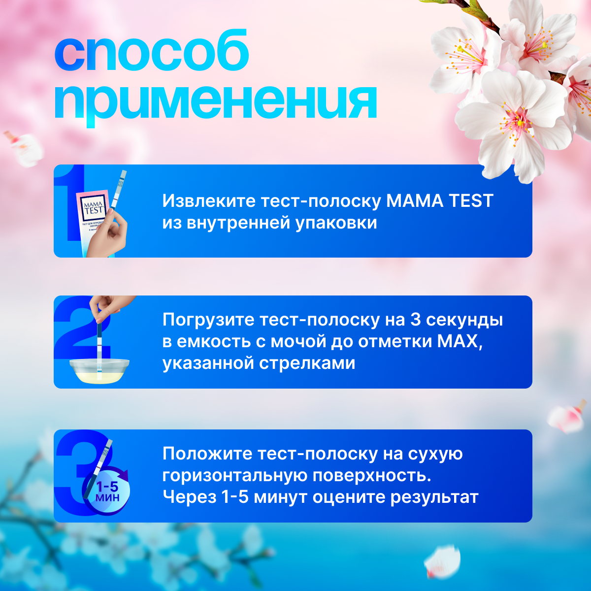 Тест для определения овуляции MAMA TEST №5 (5шт. в упаковке)