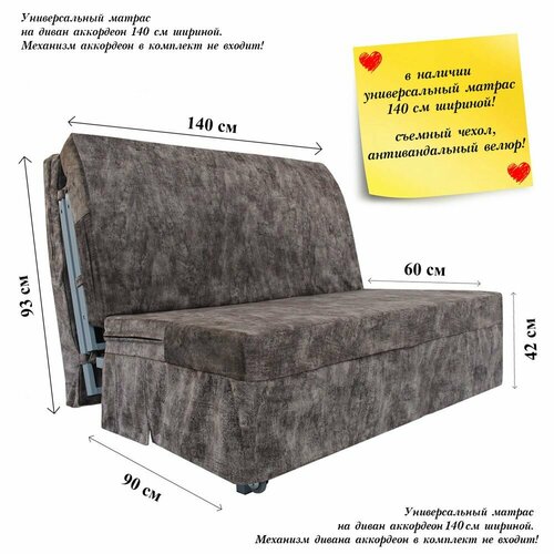 Универсальный складной матрас для дивана аккордеон 140 см Эскимо