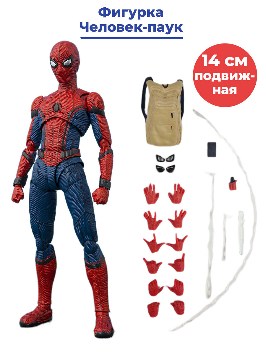 Фигурка Человек паук Возвращение Домой Spider Man подвижная аксессуары 14 см