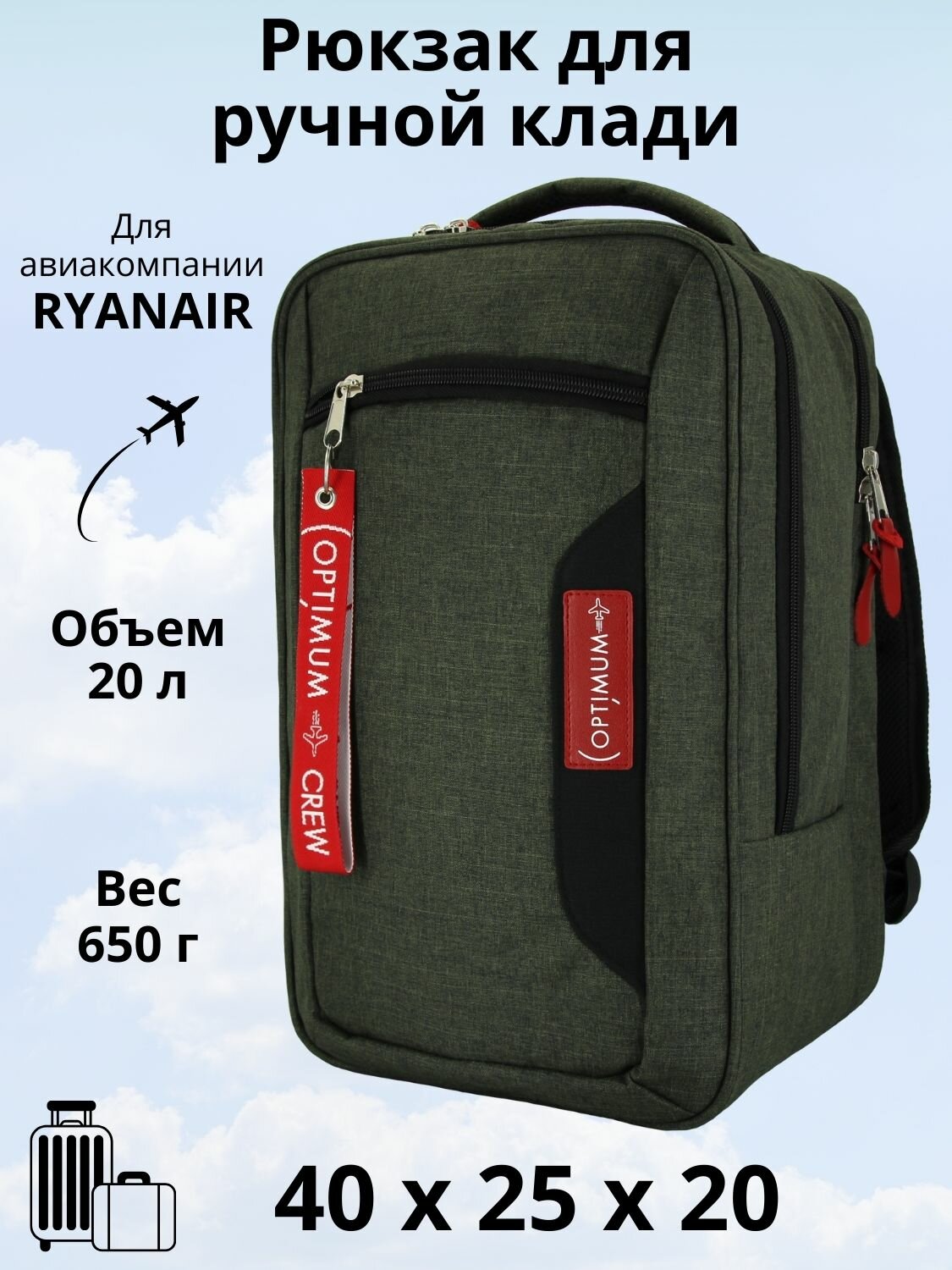 Рюкзак для путешествий дорожный ручная кладь 40х25х20 в самолет Ryanair, хаки