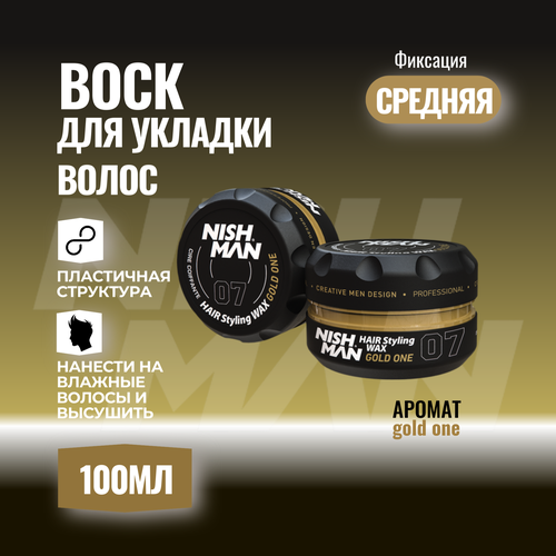 Воск для волос Nishman Styling Wax 07 (100 ml)