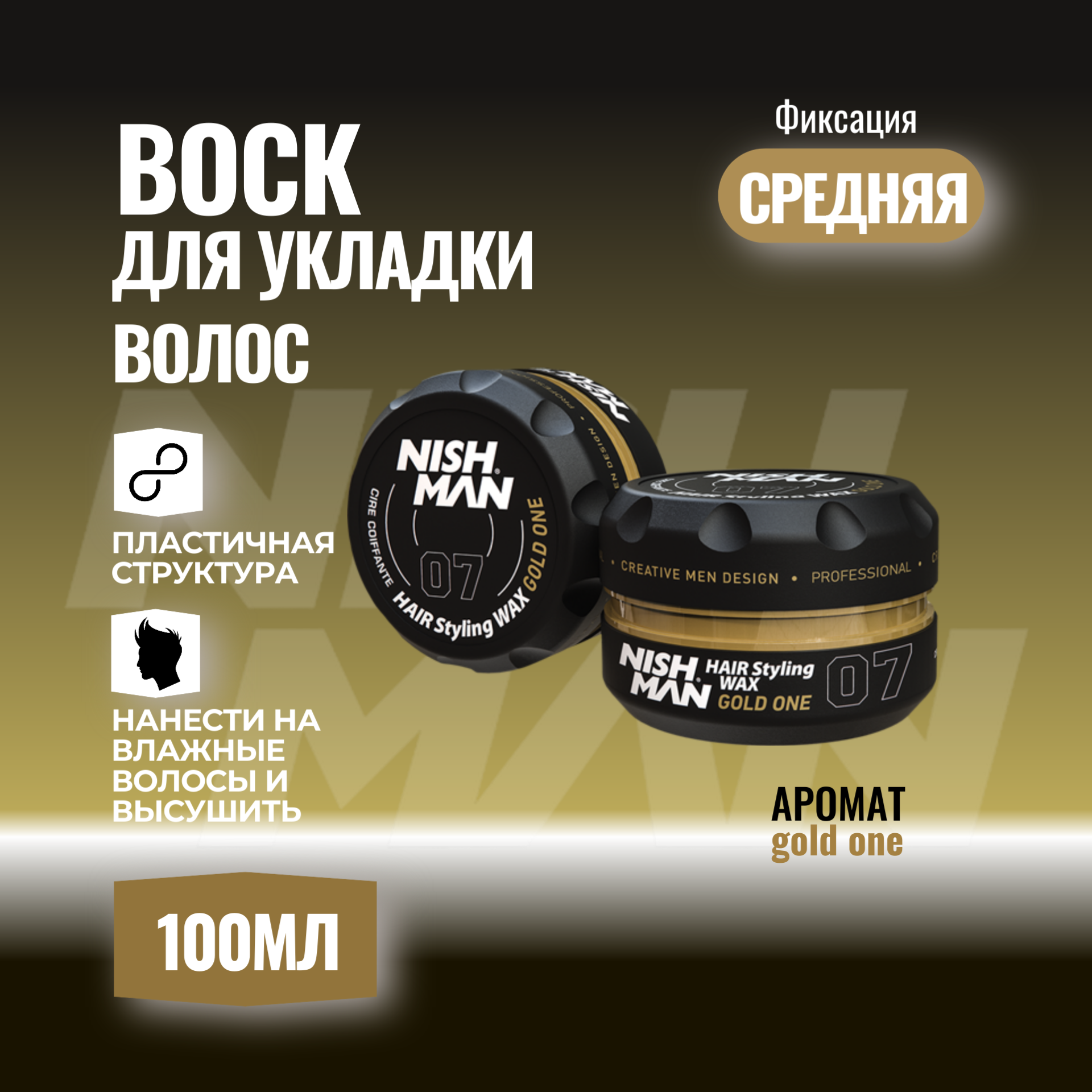 Воск для волос Nishman Styling Wax 07 (100 ml), на водной основе.