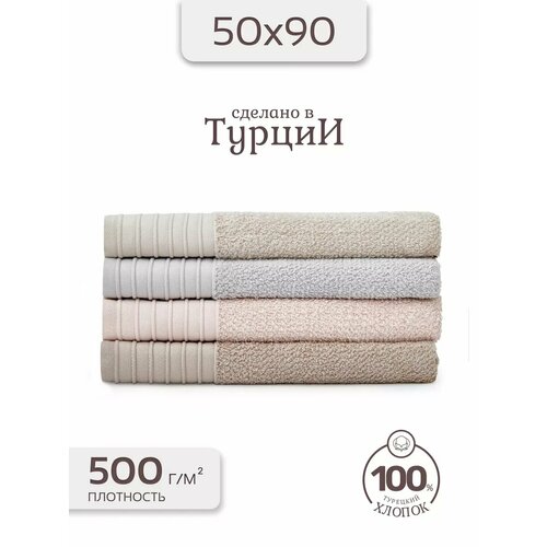 Полотенца банные махровые 50х90 - 4шт Турция 2723₽