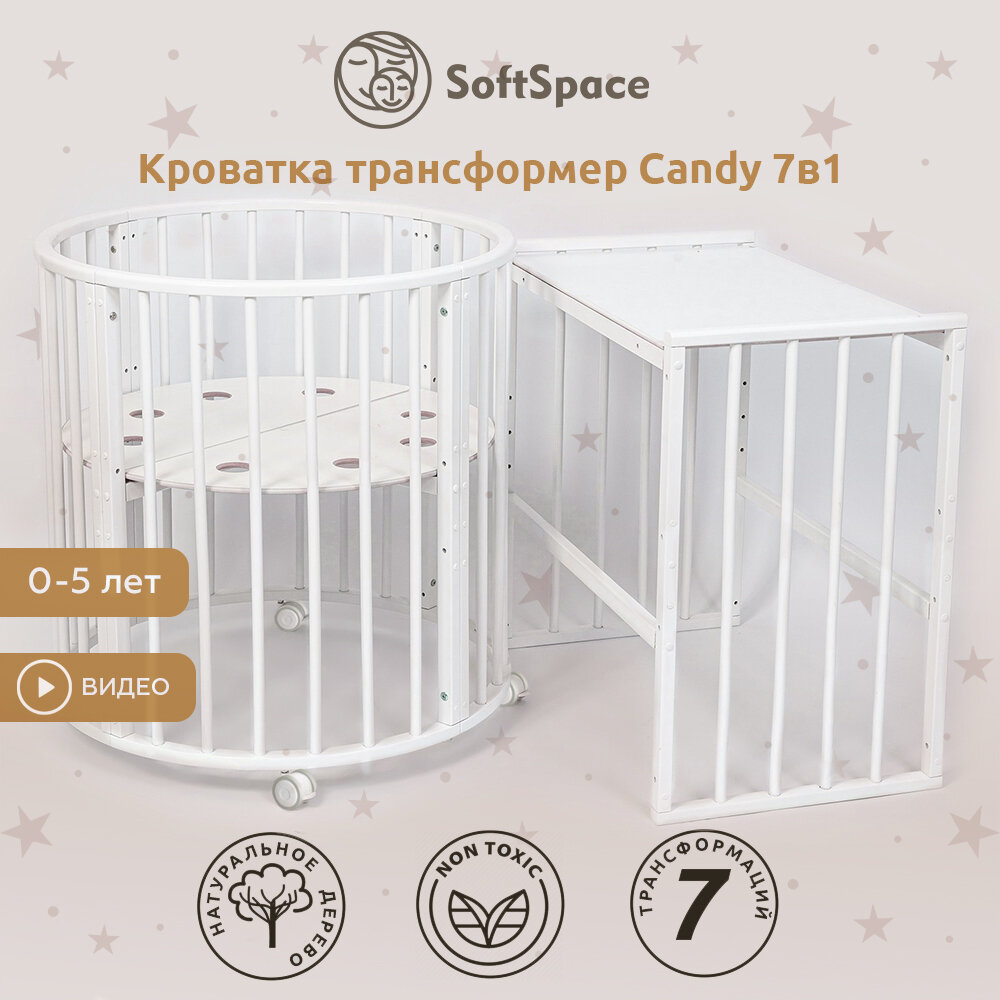 Детская кроватка трансформер SoftSpace Candy 7в1, 125x75 см, 75x75 см, Береза, цвет Белый