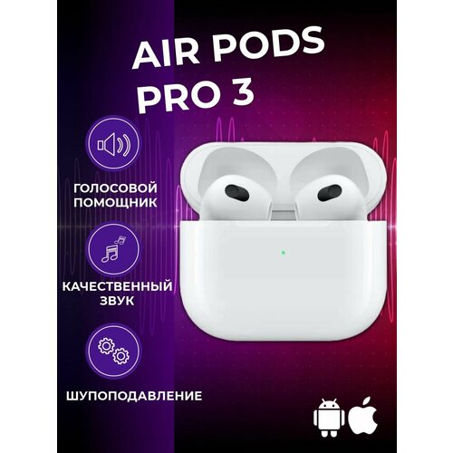 Беспроводные наушники AirPod 3 Сенсорные блютуз вкладыши с микрофоном TWS внутриканальные Накладная спортивная гарнитура в кейсе для телефона Android IOS 1462₽