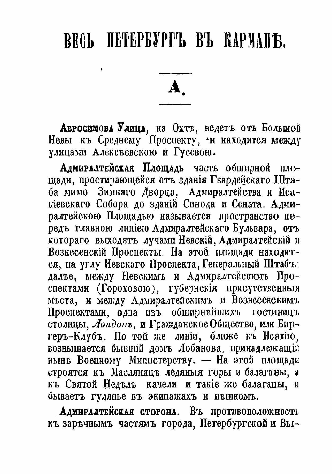 Книга Весь Петербург в кармане - фото №6