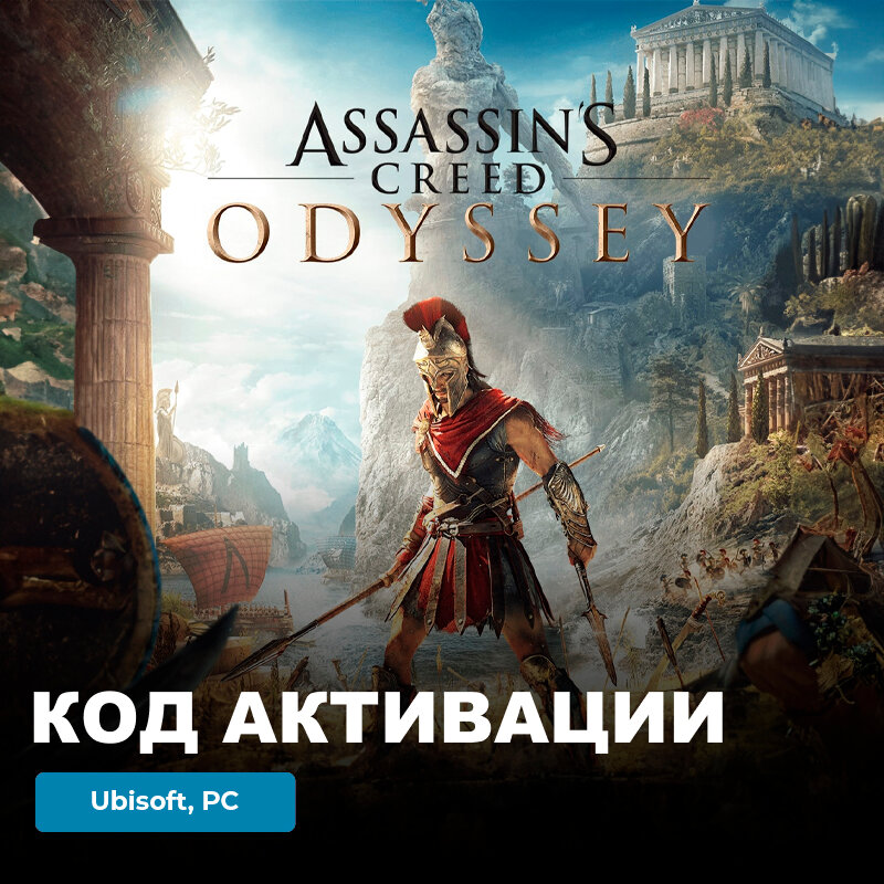 Игра Assassin's Creed Odyssey PC, Ubisoft, Uplay, электронный ключ Европа