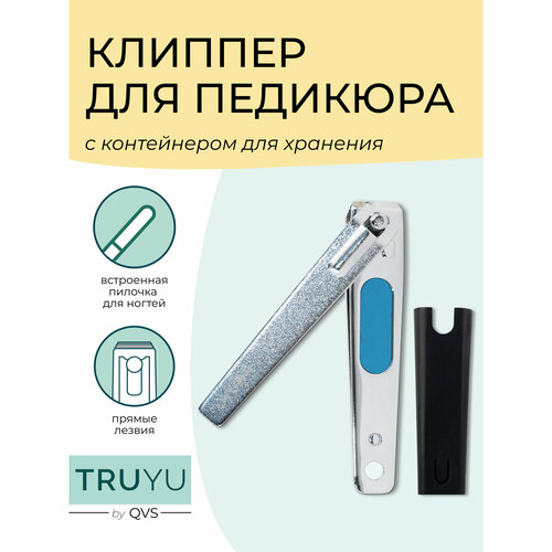 Клиппер для педикюра.