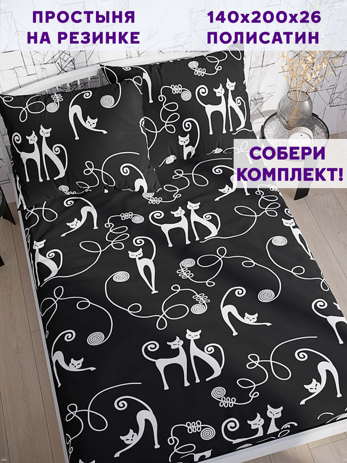 Простынь на резинке Simple House "Тойгер" 140х200 см
