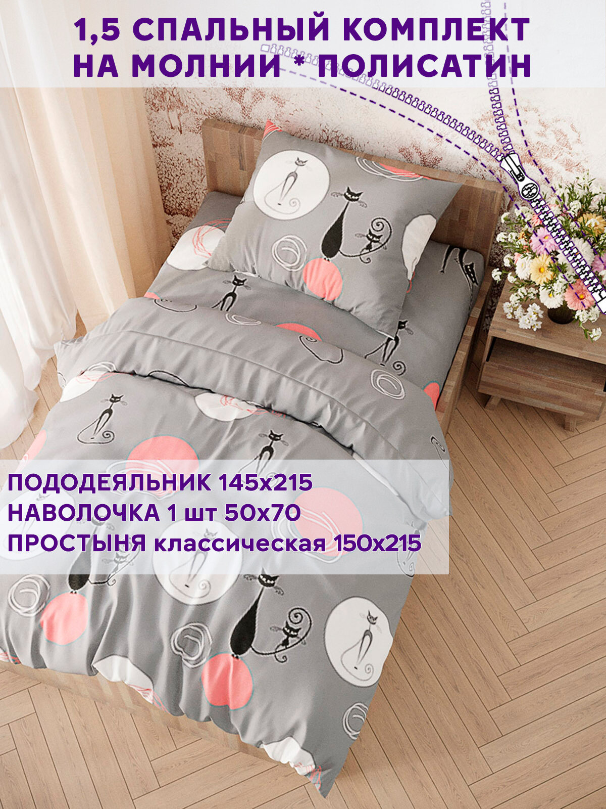 Постельное белье Simple House "Bandy" 1,5-сп наволочка 50х70 1шт Простынь 150х215 см Пододеяльник 145х215 см