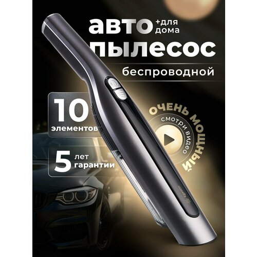 Пылесос для автомобиля и дома Egestio вертикальный беспроводной ручной мощный 16000Pa 5603₽